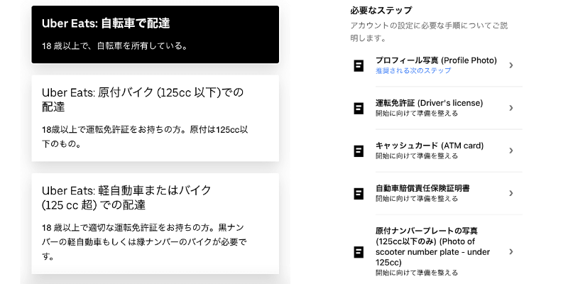 ウーバーイーツの配達員登録に必要な書類と抑えておく注意点 | delitashi